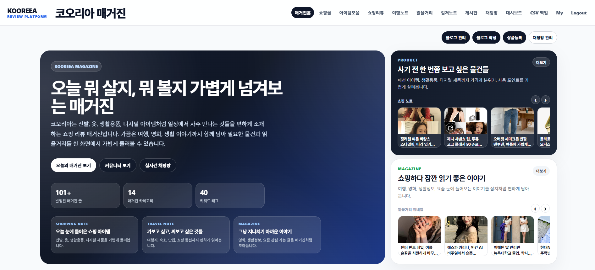 코오리아매거진 | 코오리아