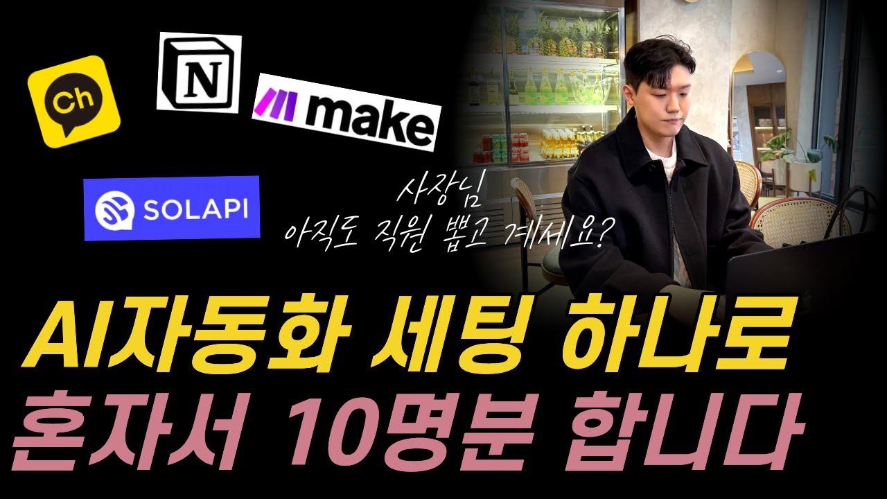 2026 AI 마케팅 자동화 완전 가이드: 소상공인도