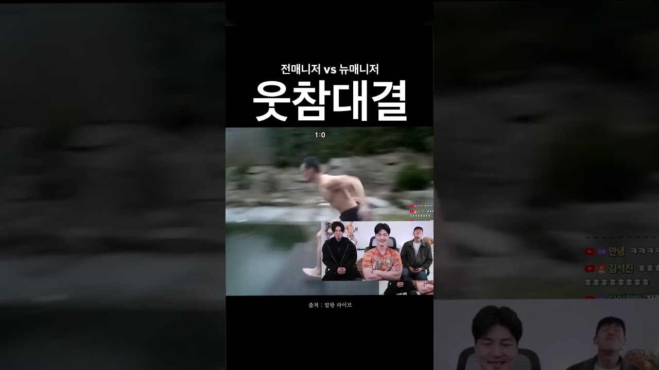 아니 이걸 어케 참아 ㅋㅋㅋㅋ#말왕 #라이브