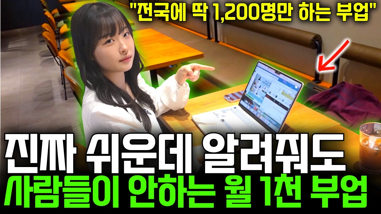 29살에-시작한-부업으로-월-1천만-원-버는-1만-아는-사업의-정체-ai부업
