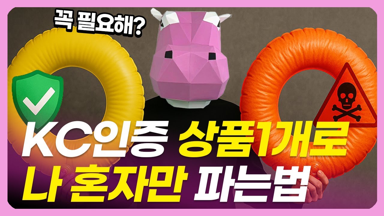 KC인증 제품 파는 방법, 인증 꼭 받아야 하나 헷갈릴 때 먼저 보는 실제 판매 흐름