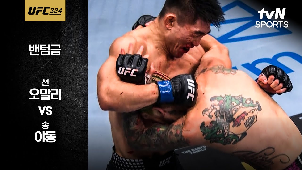 [UFC] 션 오말리 vs 송 야동