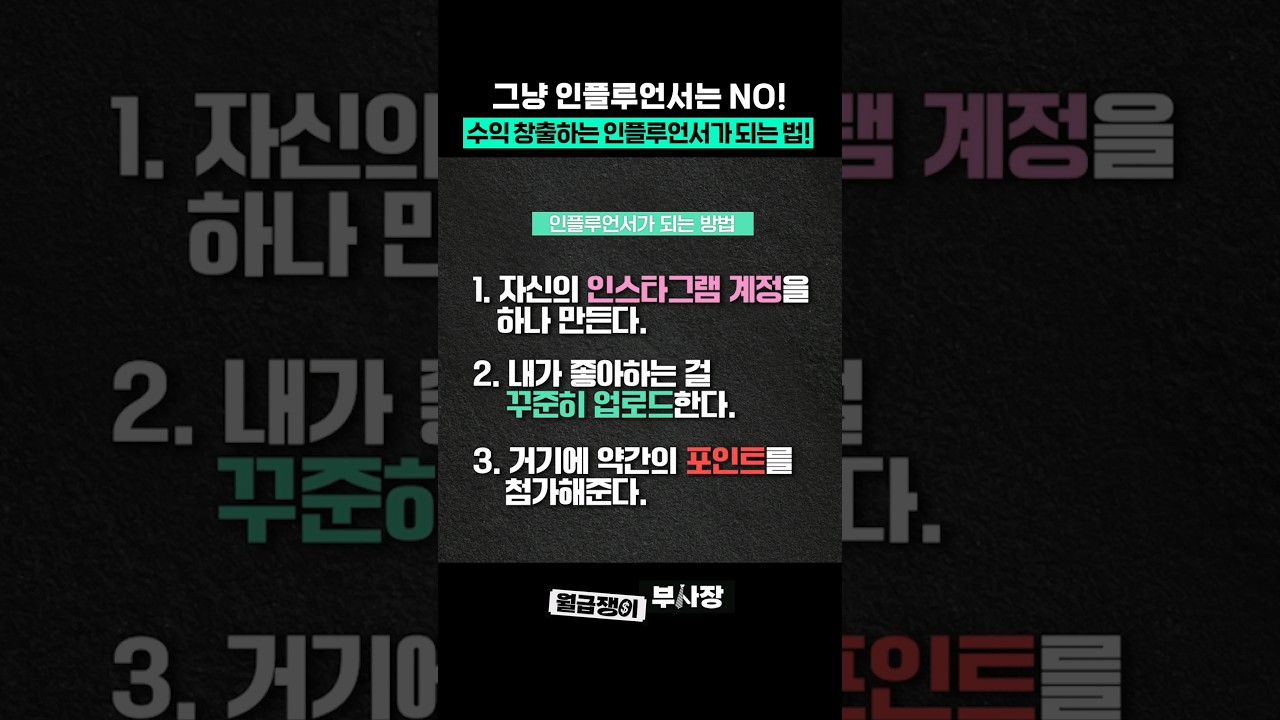 인플루언서 마케팅이 실패하는 진짜 이유와 성공 전략 완전 가이드