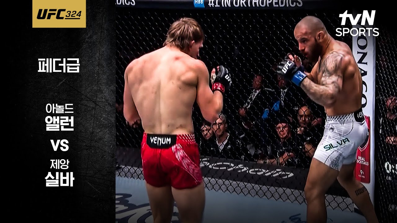 [UFC] 아놀드 앨런 vs 제앙 실바