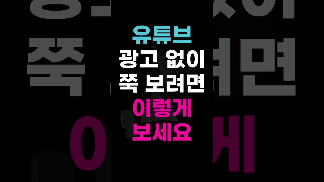 유튜브 광고 직접 세팅하는 법 | 초보 마케터도 바로 따라하는 실전 가이드
