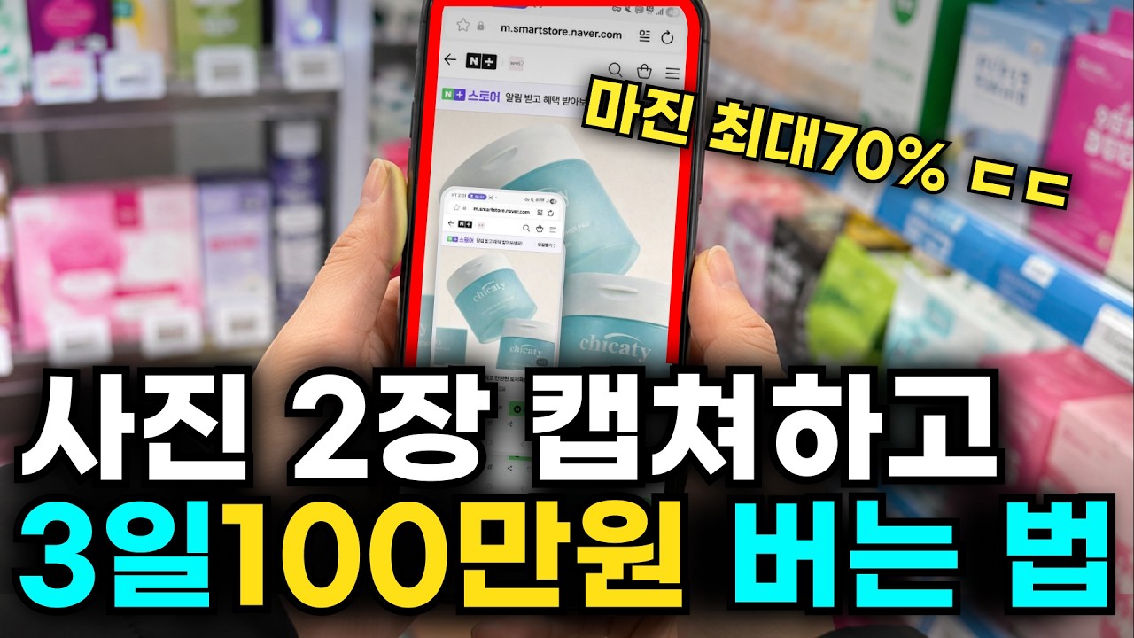 사진-2장으로-3일-100만원-mz세대가-공개한-초간단-부업의-비결-ai