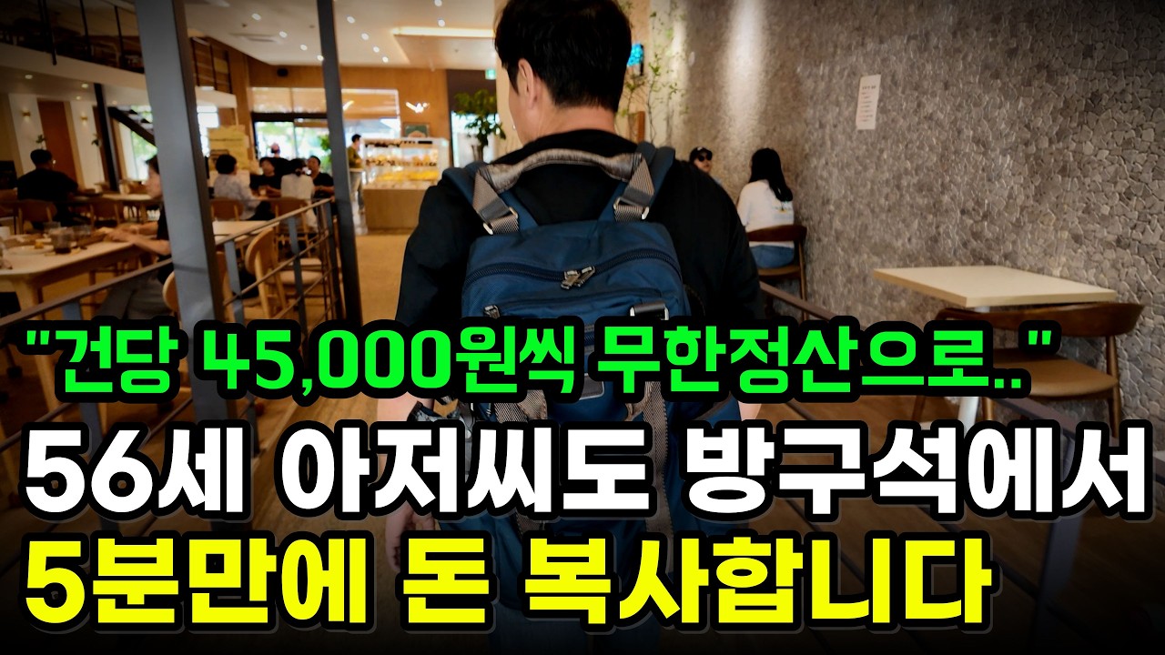 56세-아저씨가-당근마켓-제휴마케팅으로-건당-45000원씩-버는-부업-비결-ai부업