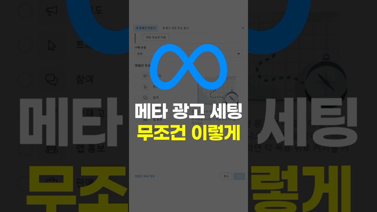 SNS 광고비 낭비하는 이유 따로 있습니다 — 메타 광고 최적화 실전 가이드